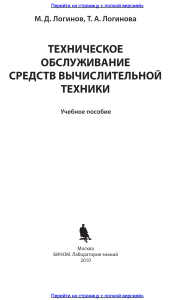 Техническое обслуживание средств вычислительной техники