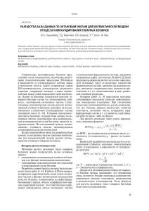 razrabotka-baz-dann-h-po-oktanov-m-chislam-dlya-matematicheskoy-modeli-protsessa-kompaundirovaniya-tovarn-h-benzinov