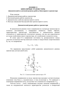 Режимы раб бипол транзист