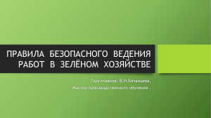 Тема 1. Изучение нормативных документов  по безопасности