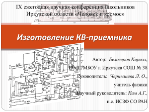 Изготовление КВ приемника