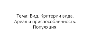 Критерии вида Вид 7 класс 2 неделя