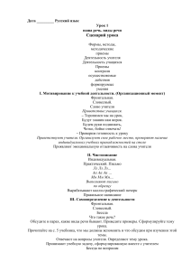 конспект урока "Наша речь. Виды речи" 3класс