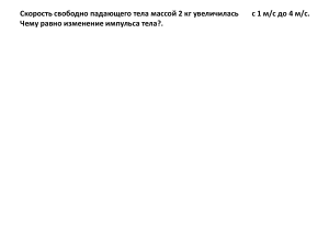 9 класс урок решения задач на закон сохранения импульса