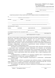 согласие-на-фото-съемку-pdf.io 