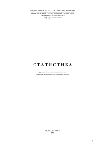 Глинский В.В. и др. Статистика