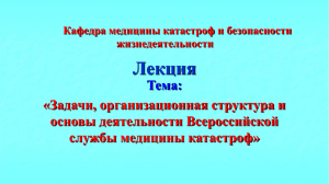 Задачи, организационная структура и основы деятельности ВСМК