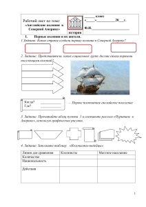 РЛ колонии в Сев америке