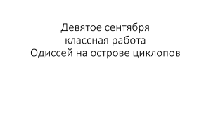 одиссей