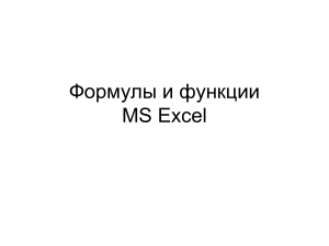 formuly-i-funktsii-v-excel