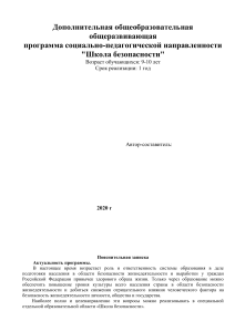 Дополнительная общеобразовательная общеразвивающая