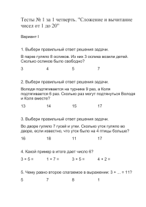 Тесты Математика 2 класс 1 четверть