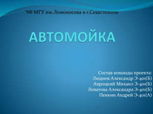 АВТОМОЙКА