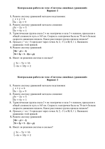 контр раб системы макс