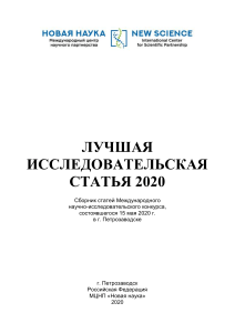 Кононова & Кононова - 2020 - Оценка состояния ценопопуляции ятрышника