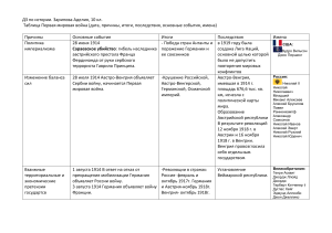 Таблица по Первой мировой войне