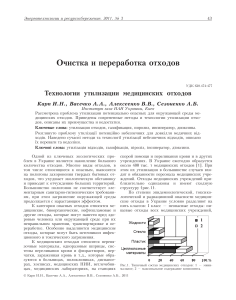 Технологи уничтожения медицинских отходов