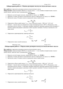 Оценка размеров молекулы масла 