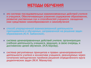 Методы обучения (3)