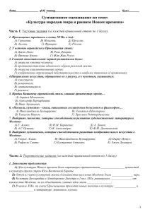 Контрольная работа по теме Культура народов мира в раннем Новом времни