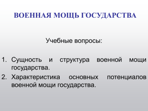 Л 16 Военная мощь государства