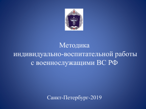 Методика индивидуально-воспитательной работы