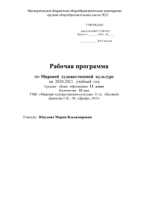 рабочая программа по МХК 11 класс