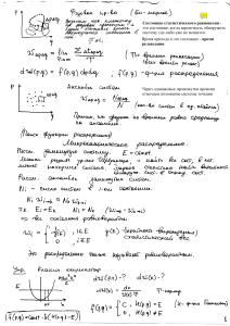 статистическая физика