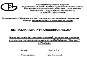 Автоматизация молочного производства