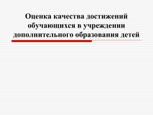 оценка качества в дод