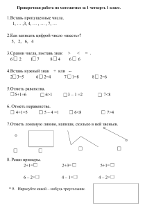 проверочная 4