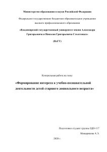 «Формирование интереса к учебно-познавательной деятельности детей старшего дошкольного возраста»