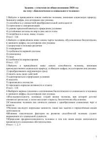 Задания  с ответами по обществознанию 2020 год био и социо в человеке