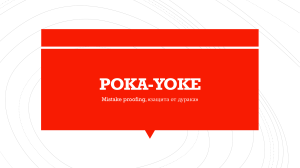 Poka Yoke