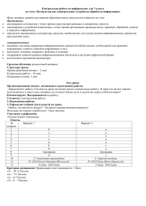 Контрольная работа по информатике для 7 класса