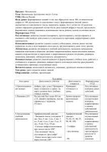 математика 2 класс "Сотня"