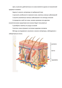 о чём расскажет кожа