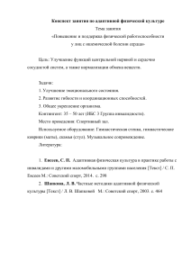 План конспект по АФК (3)