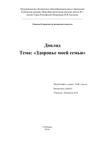 1-РЕФЕРАТ Здоровый образ жизни и егосостовляющие