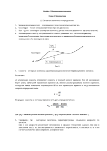 Механическое движение