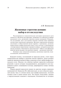 11. Zhiznennyie strategii zhenschin vyibor i ego posledstviya