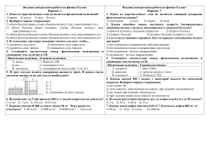 Мониторинговая контрольная работа 8 класс