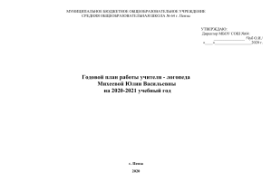 годовой план логопед
