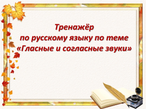 5 кл. актуализация знаний фонетика