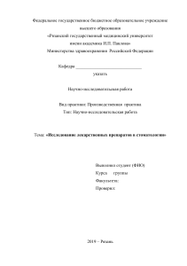 Исследование лекарственных препаратов в стоматологии