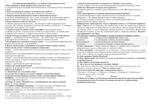 Контрольная работа по повести А.С. Пушкина Капитанская дочка