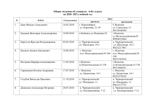 общие сведения 4б кл