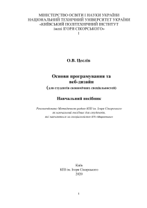 Цеслів WEB програмування та дизайн