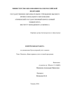 контрольная работа Понятие, общие правила учета готовой продукции