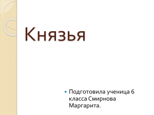 Князья